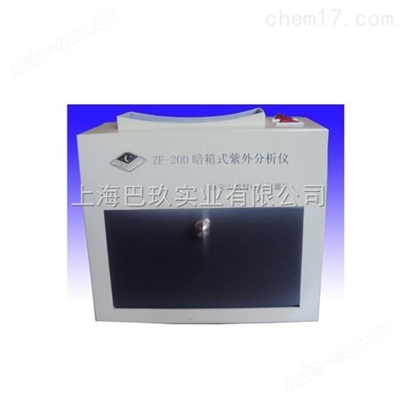 国产优品 ZF-20D型暗箱紫外分析仪 上海巴玖暑期报价